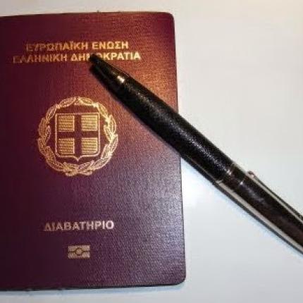 διαβατηρια