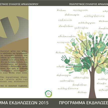 sillogos_arkaloxoriou.jpg