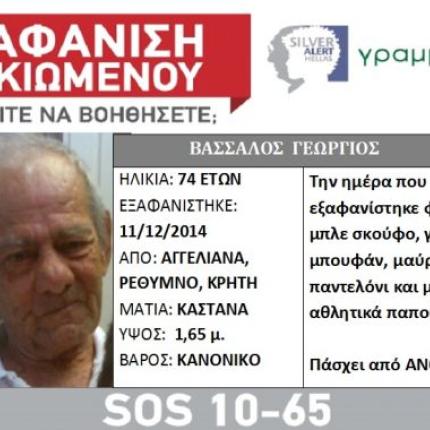 Νεκρός εντοπίστηκε ο άτυχος 74χρονος από τα Αγγελιανά Μυλοποτάμου