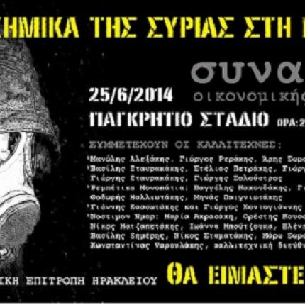 Συναυλία στο Παγκρήτιο Στάδιο για να διώξουν το χημικό εφιάλτη από Μεσόγειο