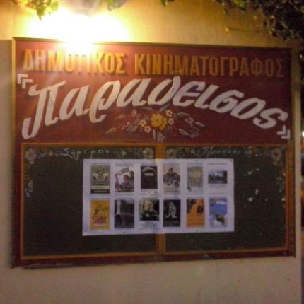 Οικονομική κρίση και Πολιτισμός: Το θερινό σινεμά "ξαναγεννιέται" 