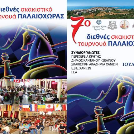 Διεθνές τουρνουά σκάκι στην Παλαιοχώρα