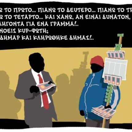 Ο Δήμας, η ΔΗΜΑΡ και ο .. Πύρρος!!!