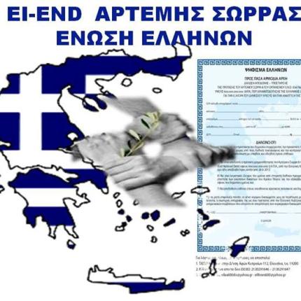 Εκδήλωση της Κίνησης Σώρρα στο Ηράκλειο
