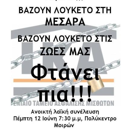 Πολίτες και φορείς διαμαρτύρονται για την ερήμωση της Μεσσαράς