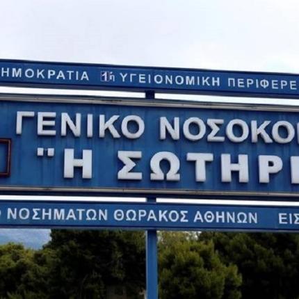 Σωτηρία