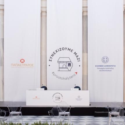 Πρόγραμμα "Συνεχίζουμε Μαζί", Παπαστράτος