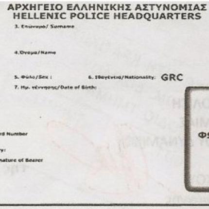 νεες ταυτότητες