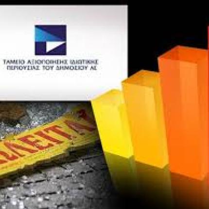 Συγκέντρωση διαμαρτυρίας στο ΤΑΙΠΕΔ με κεντρικό σύνθημα «τα δημόσια αγαθά δεν είναι για πούλημα»