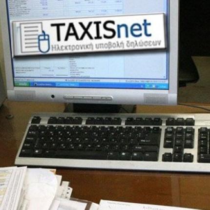 Άνοιξε το σύστημα του TAXIS για την υποβολή φορολογικών δηλώσεων