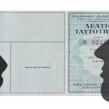 Νέες αστυνομικές ταυτότητες... μέσα σε λίγα λεπτά 