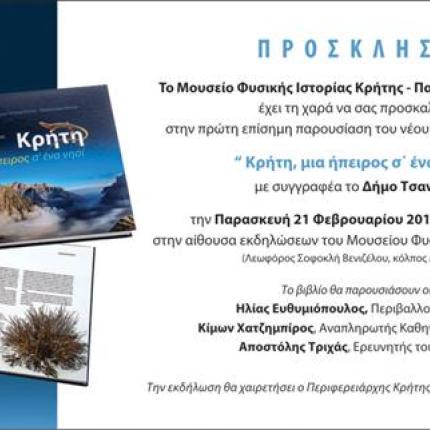 "Κρήτη, μια ήπειρος, σ' ένα νησί"