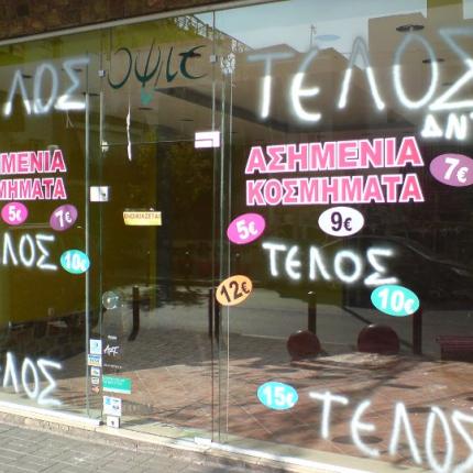 Περισσότερες οι επιχειρήσεις που κλείνουν από αυτές που ανοίγουν στο Ηράκλειο