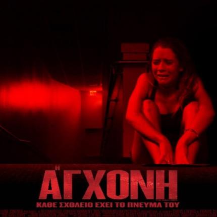 the_gallows_i_agxoni_tainies_2015_cinema_kinimatografos_thriler_tromou.jpg