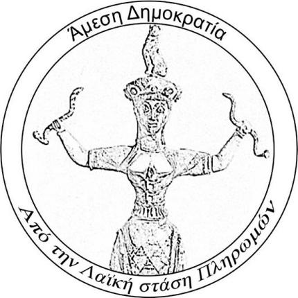 Η "Αμεση Δημοκρατία" ζητά διευκρινίσεις για την παραλία του Καρτερού