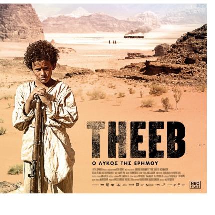 theeb_o_likos_tis_erimou_tainies_2016_movies_cinema.jpg