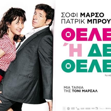 theleis_i_de_theleis_sinema_kinimatografos_tainies_2015_komodia.jpg