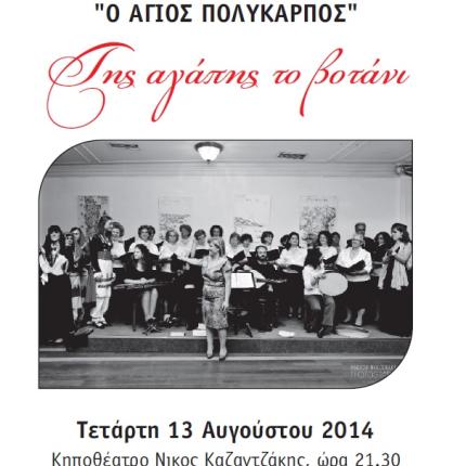 Εκδήλωση για τον Δομήνικο Θεοτοκόπουλο από το Σύλλογο Μικρασιατών