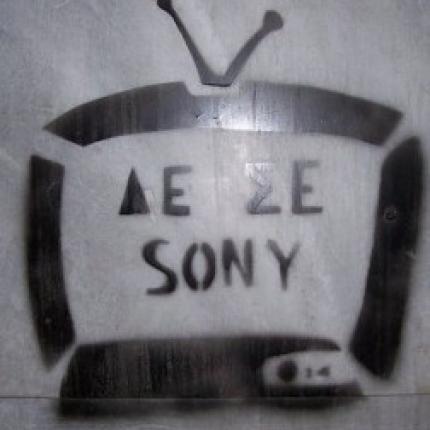 «Σβήνει» το αναλογικό τηλεοπτικό σήμα σε όλη τη χώρα