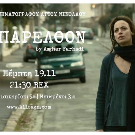 ΤΟ ΠΑΡΕΛΘΟΝ ΑΦΙΣΑ.jpg