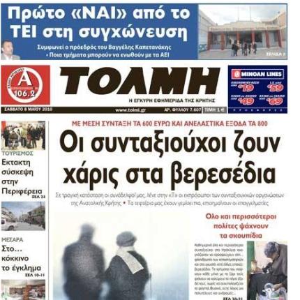 Ξαναβγαίνει η "Τόλμη" στα περίπτερα;