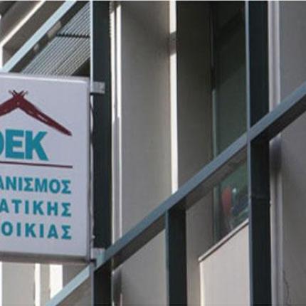 Αποζημίωση για ηθική βλάβη από τον Οργανισμό Εργατικής Κατοικίας