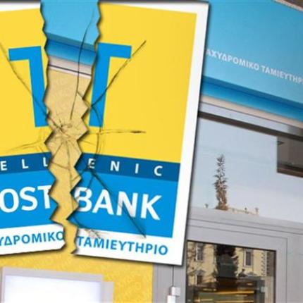 Εβδομάδα απολογιών για το σκάνδαλο του Ταχυδρομικού Ταμιευτηρίου