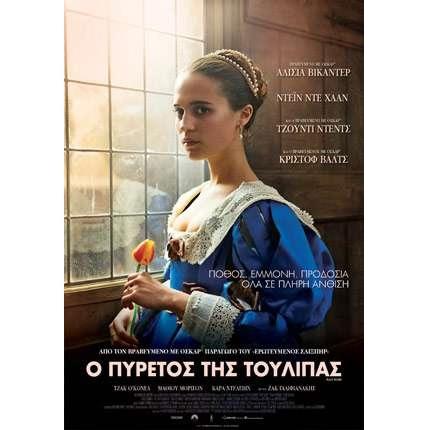 tulip-fever-o_pyretos_tis_toylipas_tainies_2017_sinema_kinimatografos.jpg