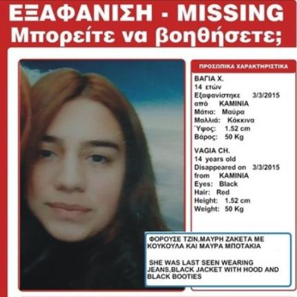 Βρέθηκε η 14χρονη Βάγια που είχε χαθεί στον Πειραιά