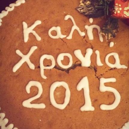 Κοπή της πρωτοχρονιάτικης πίτας της Αδελφότητας Κρητών Πειραιά "Η Ομόνοια"