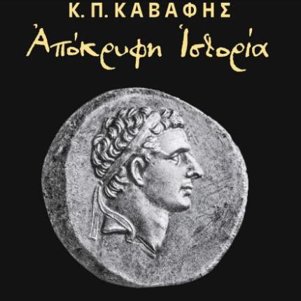 βιβλιο καβαφη