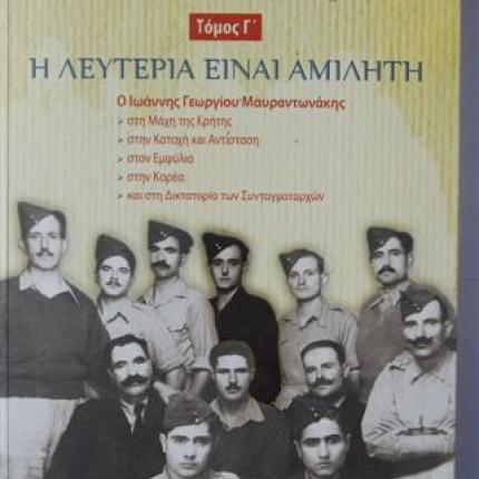 Εκδήλωση στο Καστέλλι για τον Ιωάννη Μαυραντωνάκη