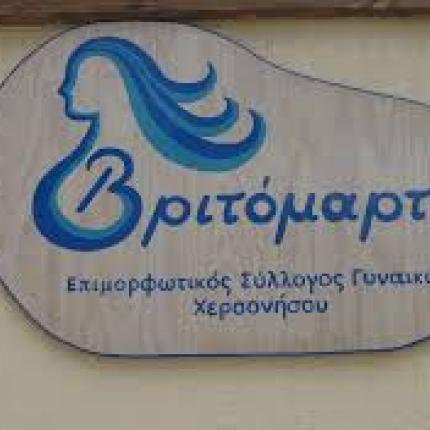 Την πίτα του κόβει ο σύλλογος Βριτομάρτυς