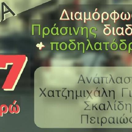 ΧΑΝΙΑ ΑΝΑΠΛΑΣΗ