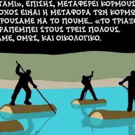 Το "Ποτάμι" το .. παρέσυρε το ρέμα αλλά ζήτησε συγγνώμη