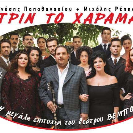 πριν το χάραμα