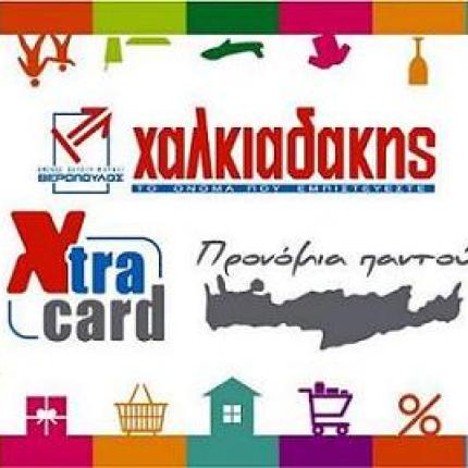 Συλλέξτε πόντους - Εξαργυρώστε σε ευρώ με την κάρτα Xtra Χαλκιαδάκης!