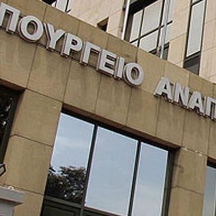 Υπουργείο Ανάπτυξης