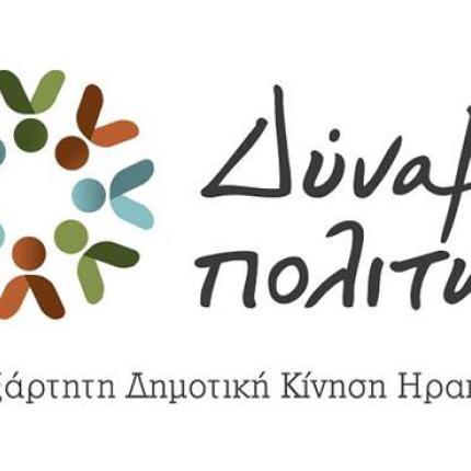 Νέα ονόματα υποψηφίων από τον συνδυασμό του Βασίλη Λαμπρινού 