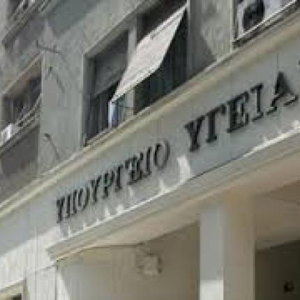 ypoyrgeio_ygeias.jpg