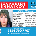 Ελένη Λοϊζίδου.jpg