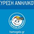 χαμόγελο του παιδιού-εξαφάνιση ανηλίκου