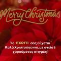 ekriti χριστούγεννα