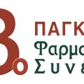 13ο φαρμακευτικό συνέδριο
