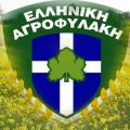 αγροφυλακη.jpg