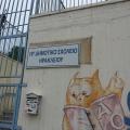 δημοτικο ηρακλειο