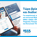 Δυνατότητα ψηφιακής υποβολής αιτημάτων (ticketing), χωρίς να απαιτείται κλήση στο τηλεφωνικό κέντρο