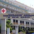 Νοσοκομείο Παίδων