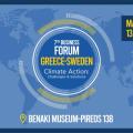 Στις 19 Μάϊου το επιχειρηματικό φόρουμ των δύο χωρών 