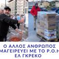 κώστας πολυχρονόπουλος